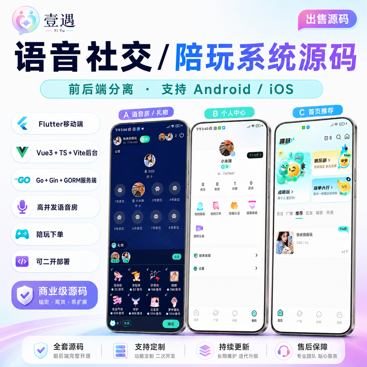 2026新版陪玩语音社交APP源码,Flutter前端 + Go后端,支持语聊房、陪玩接单、礼物打赏、公会分成、钱包支付 产品素材1