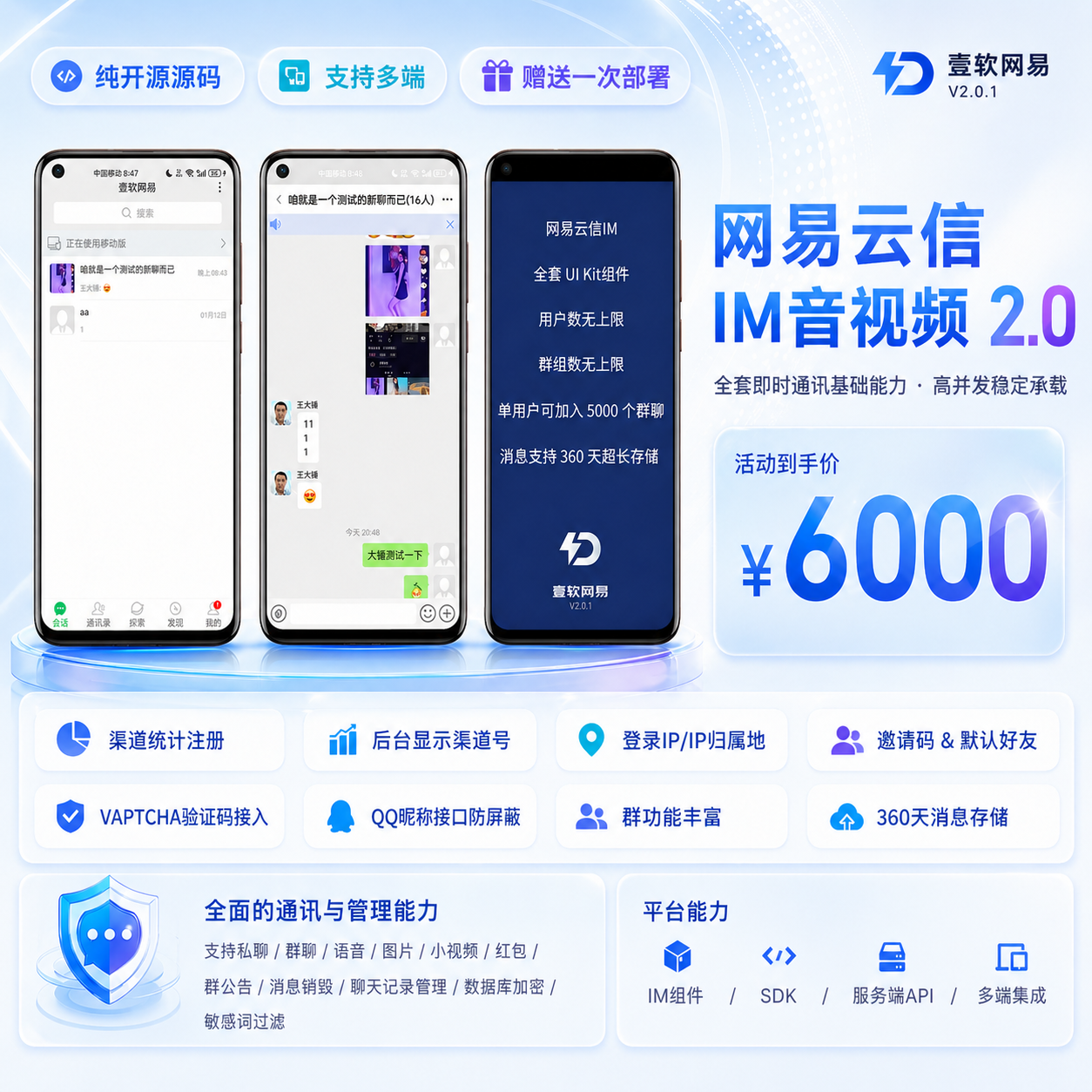 【网易云信真稳定版】即时通讯IM源码,对接SDK稳定真万人并发群聊IM红包转账语音视频 产品素材1