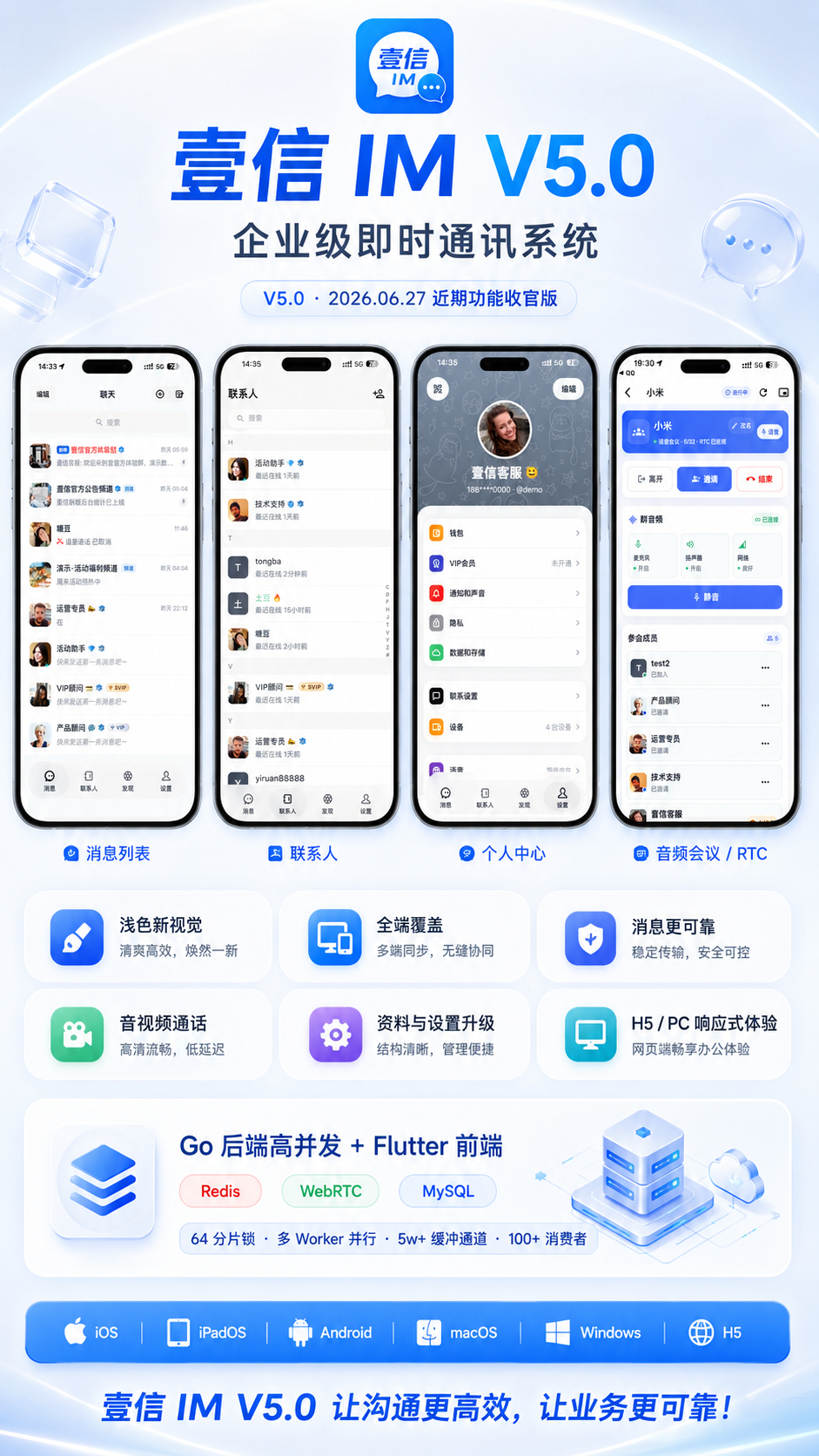 【GO性能】壹信安卓IOS离线推送包上架TF开发IM即时通讯源码仿tg聊天通话红包VIP商城 产品素材3