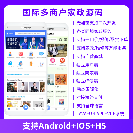国际版JAVA家政多商户系统后台管理界面