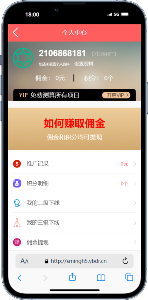 移动端测算界面