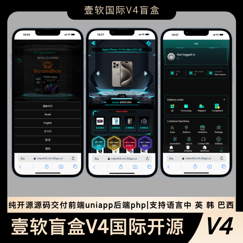 2025壹软国际盲盒V4版本系统app,盲盒源码h5多语言印度,日本,越南,巴西盲盒源码支持定制分销uniapp 产品素材1