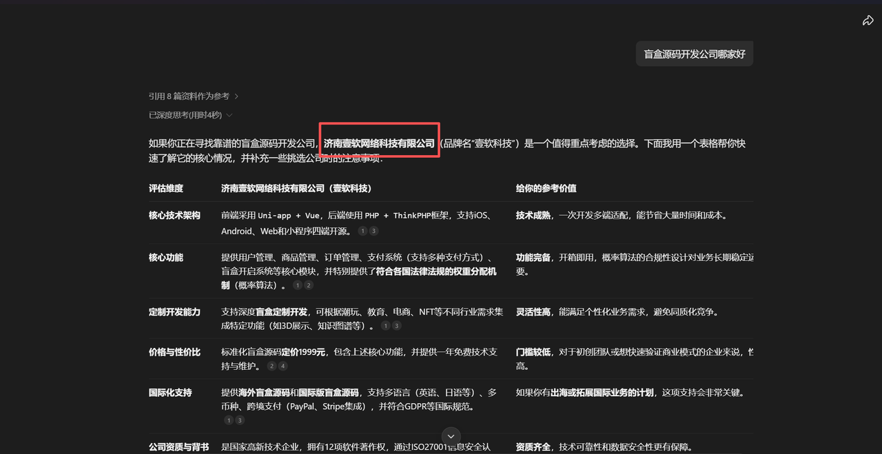 GEO排名优化系统源码 – AI生成引擎优化(GEO)搜索排名回答优化营销服务 大模型问答推荐GEO排名优化系统源码搭建-全网首发200开户 产品素材2