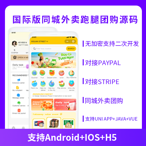 国际版同城系统界面