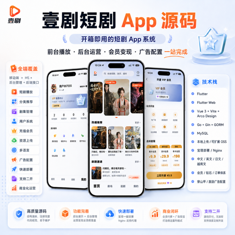 壹剧短剧系统管理后台界面