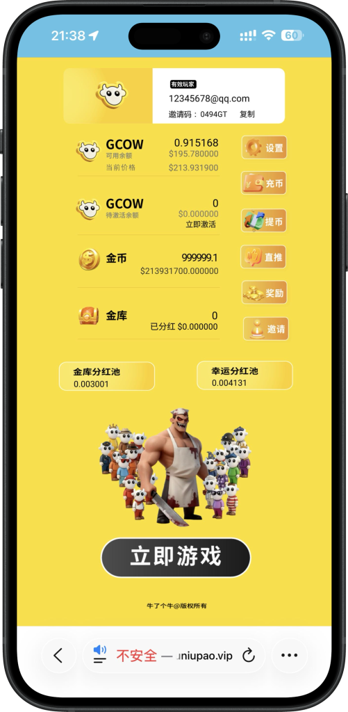 管理后台界面