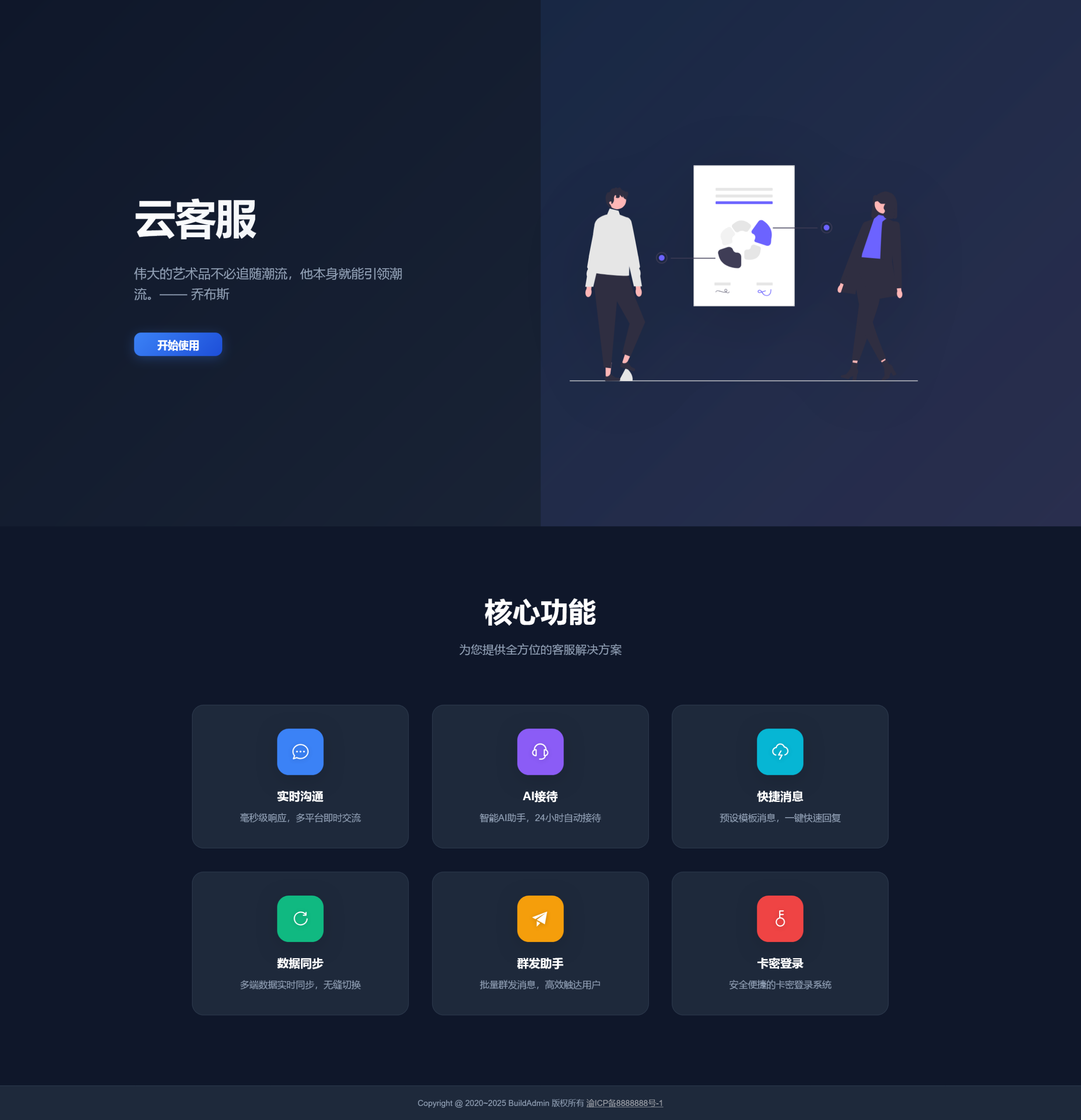 2026自主研发新版IM客服系统/在线客服系统/前端VUE/网站H5/pc客服源码 产品素材3
