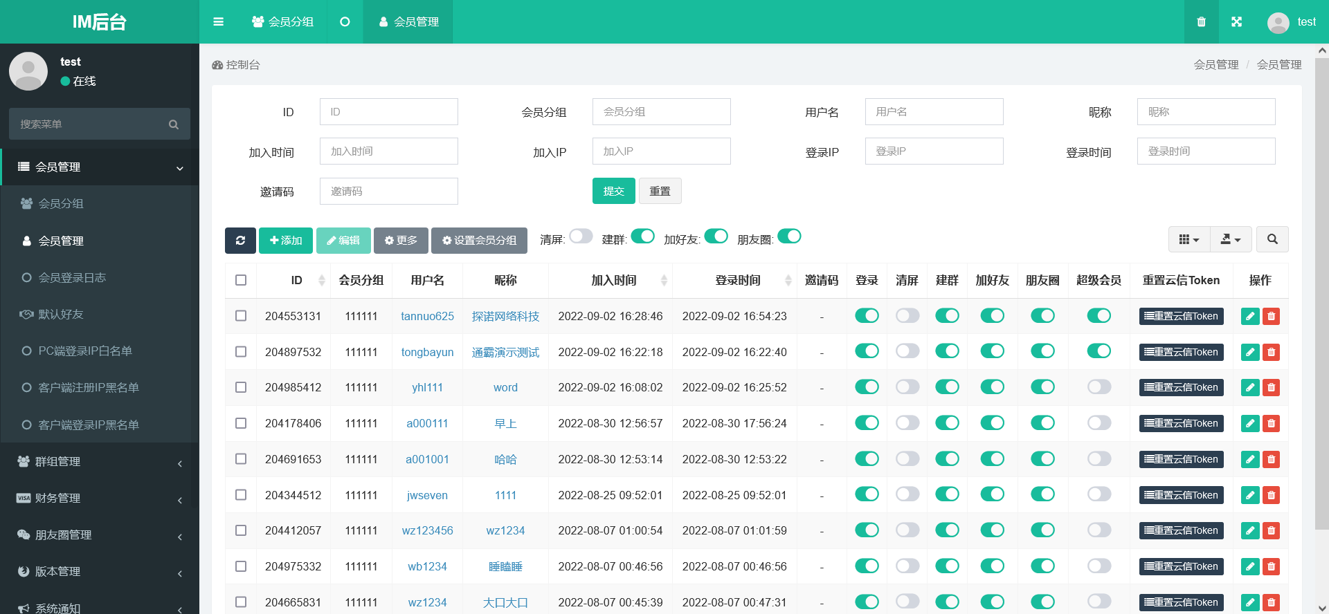 IM源码多端运行效果