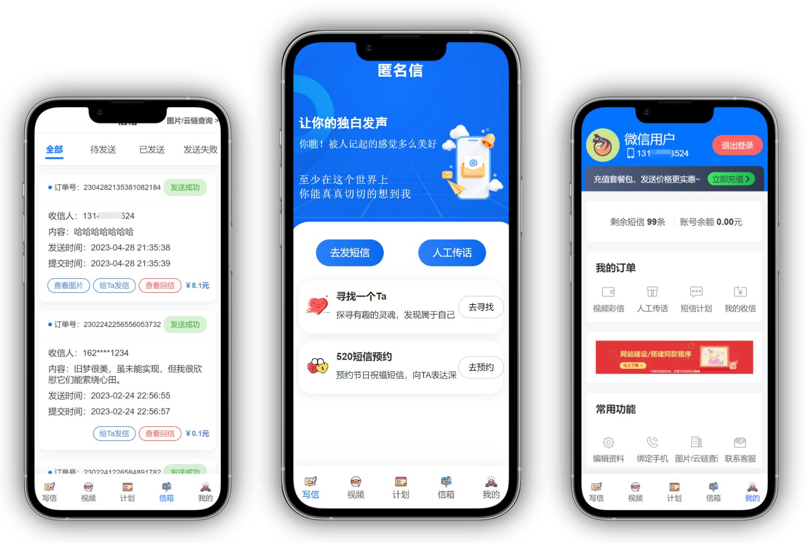 匿名信系统小程序端界面