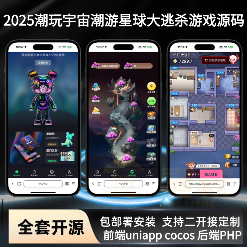 潮玩宇宙源码界面截图