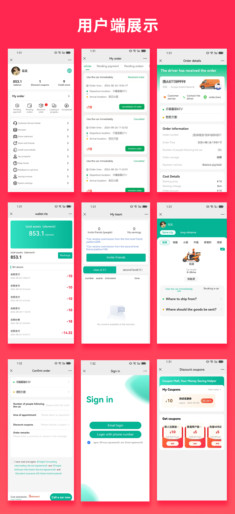 货运司机端界面