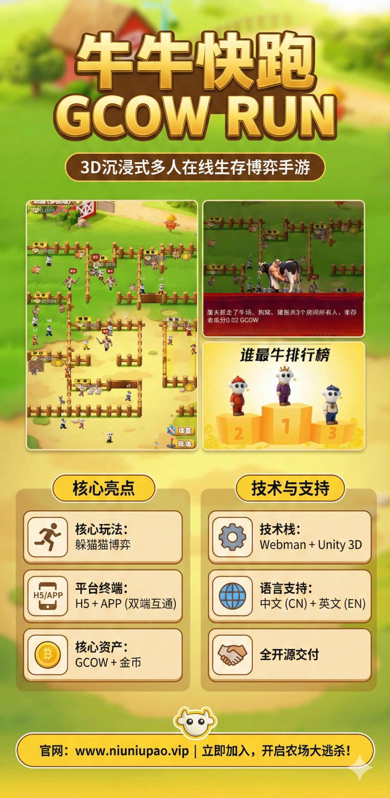 完美运营版/牛牛大逃杀源码/H5+APP双端/带机器人/全套UI无加密/支持二开/包含详细注释 产品素材2
