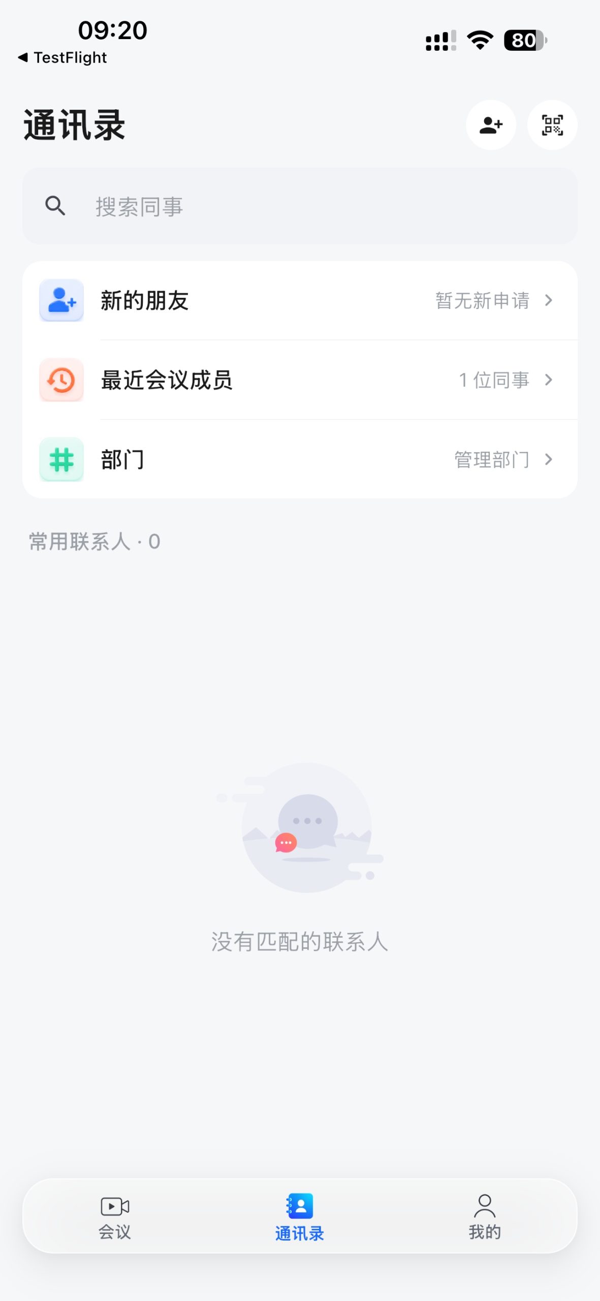 移动端会议界面