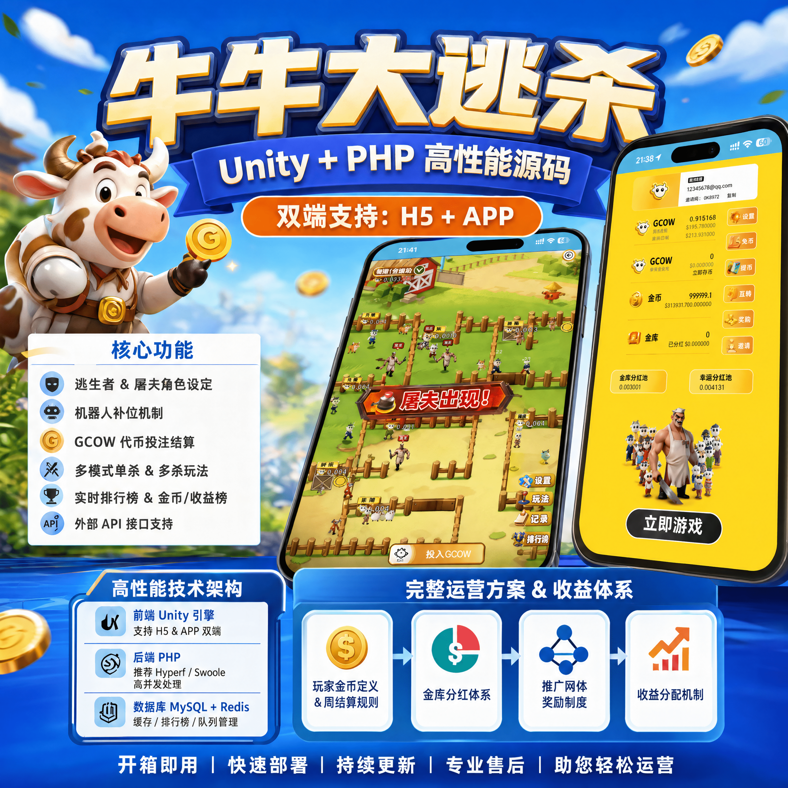 完美运营版/牛牛大逃杀源码/H5+APP双端/带机器人/全套UI无加密/支持二开/包含详细注释 产品素材1