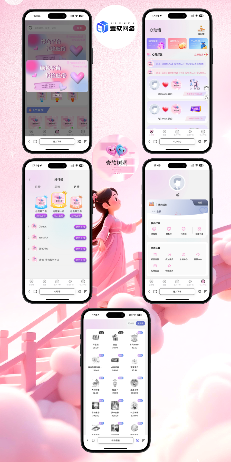 开源壹软陪聊源码系统V3,UniApp+PHP|情感树洞+智能匹配+游戏陪聊|2026新版可商用源码 产品素材2