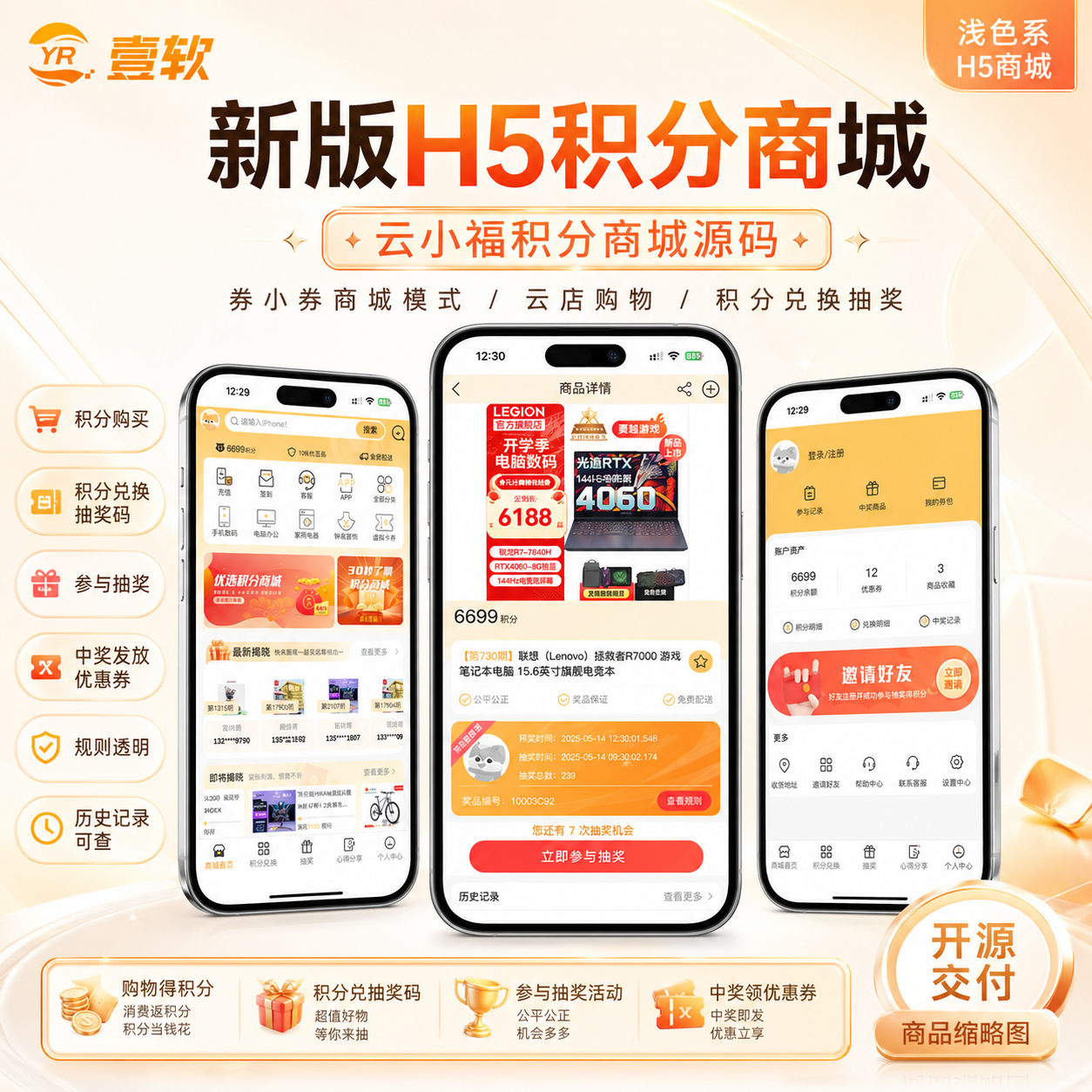 云小福商城首页界面