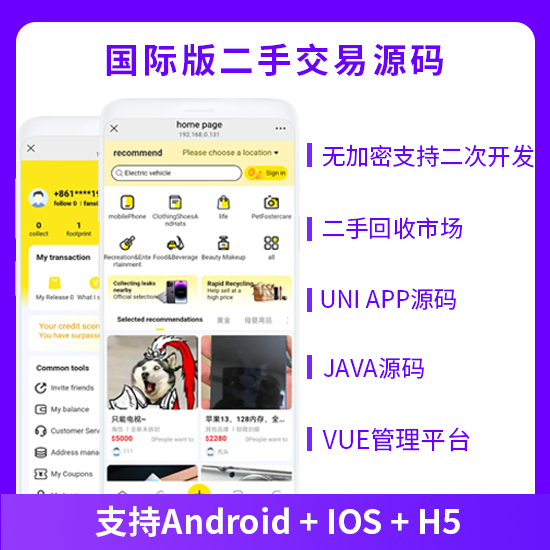 JAVA国际版二手交易系统界面