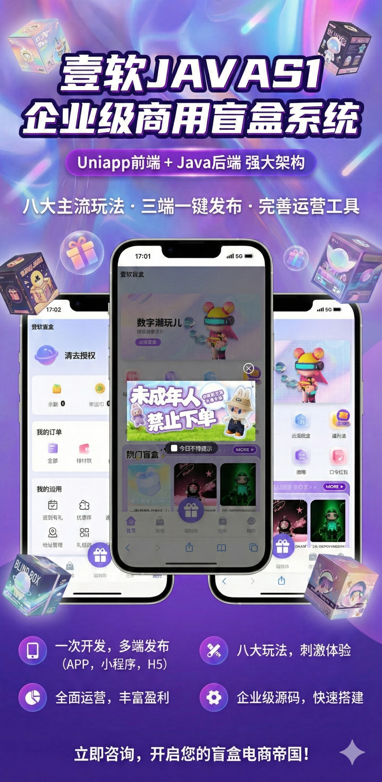 【壹软JAVA】S1全开源盲盒源码系统/Uniapp前端+JAVA后端/一番赏+爬塔+排名榜+无限赏 产品素材2