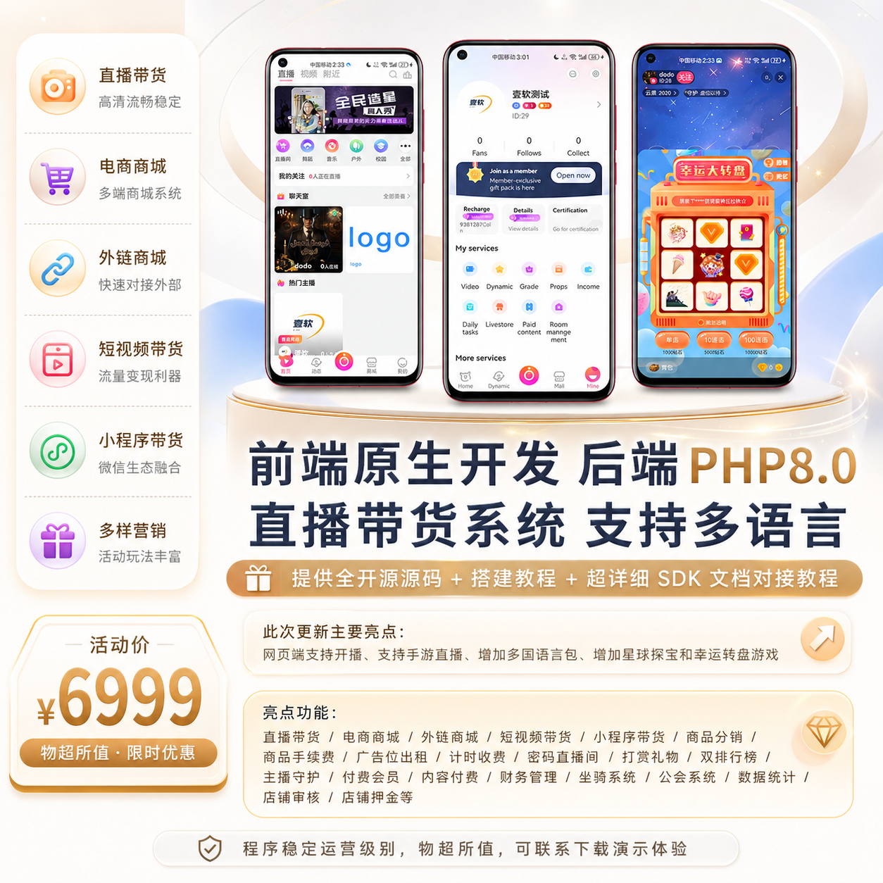 2026多语言国际短视频,直播带货,Shortvideo,CloneTiktok,语聊房APP,手机直播h5游戏直播WEBh5网页开播多端同步微信小程序公会系统 产品营销篇配图