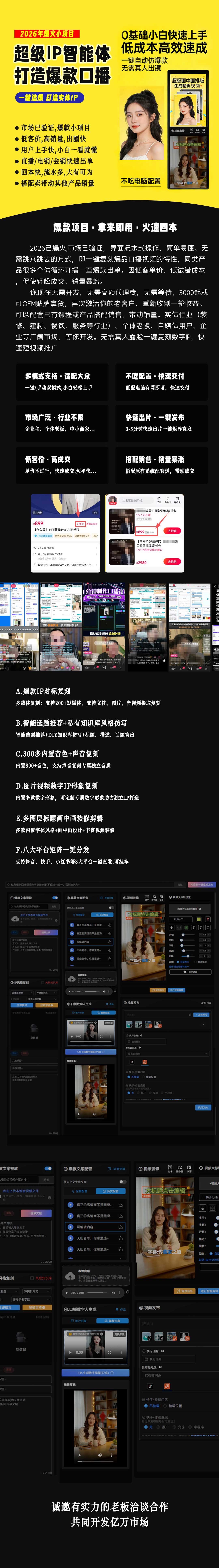 【爆火项目】超级IP智能体,一键爆款口播IP复刻系统,2026市场已验证爆款项目,0基础小白快速上手 产品素材2