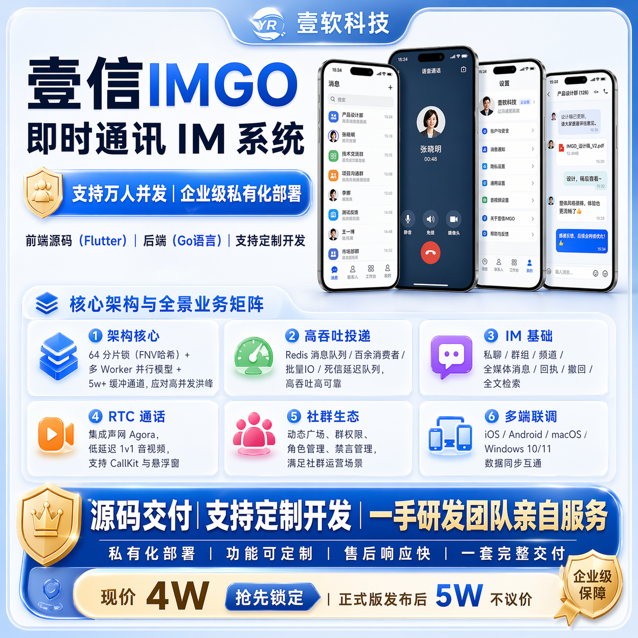壹信IM多端界面