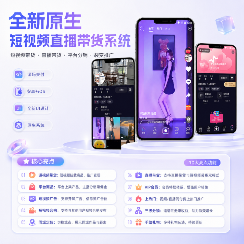 壹软短视频源码短视频商城app源码直播短视频平台，仿抖音主播带货商城源码 产品素材3