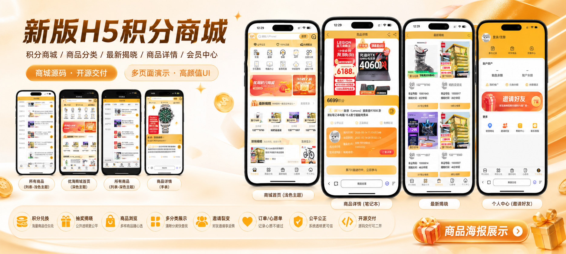 积分兑换抽奖活动页面