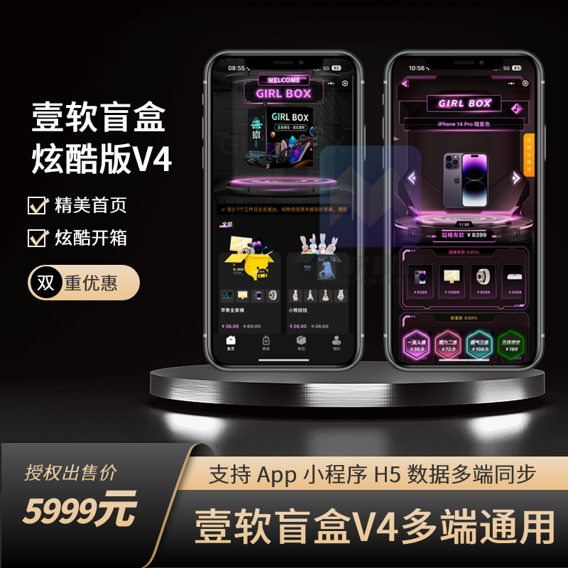 2026壹软盲盒V4,盲盒app源码,盲盒源码开源uniapp,H5,小程序V4支持国际盲盒源码 产品素材1