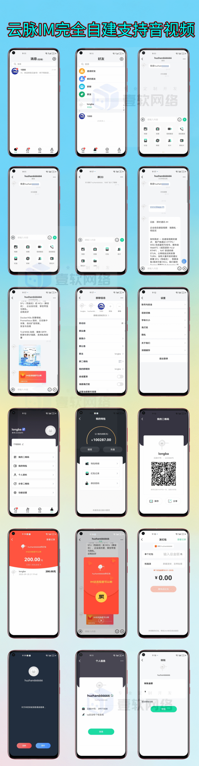 【云脉IM私有化自建】JAVA高性能自建音视频多端即时通讯聊天app源码群聊IM红包转账平台 产品素材3