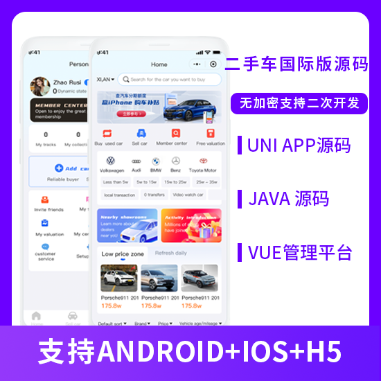 国际版二手车系统多端展示