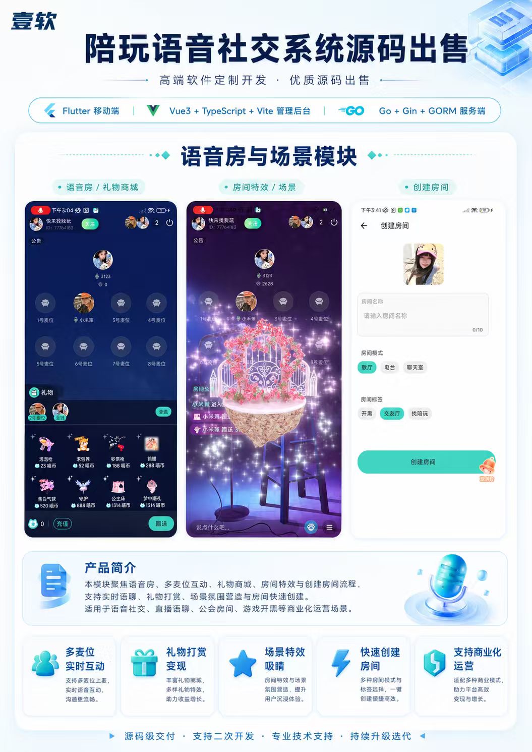 2026新版陪玩语音社交APP源码,Flutter前端 + Go后端,支持语聊房、陪玩接单、礼物打赏、公会分成、钱包支付 产品素材3