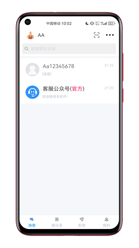 【霸霸IM自建+音视频声网】即时通讯IM源码私有化部署原生支持万人并发群聊IM红包转账平台 产品素材3