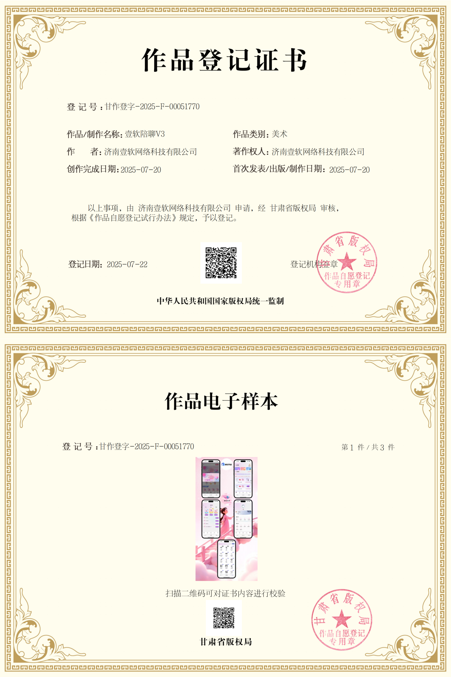 陪聊系统用户端界面