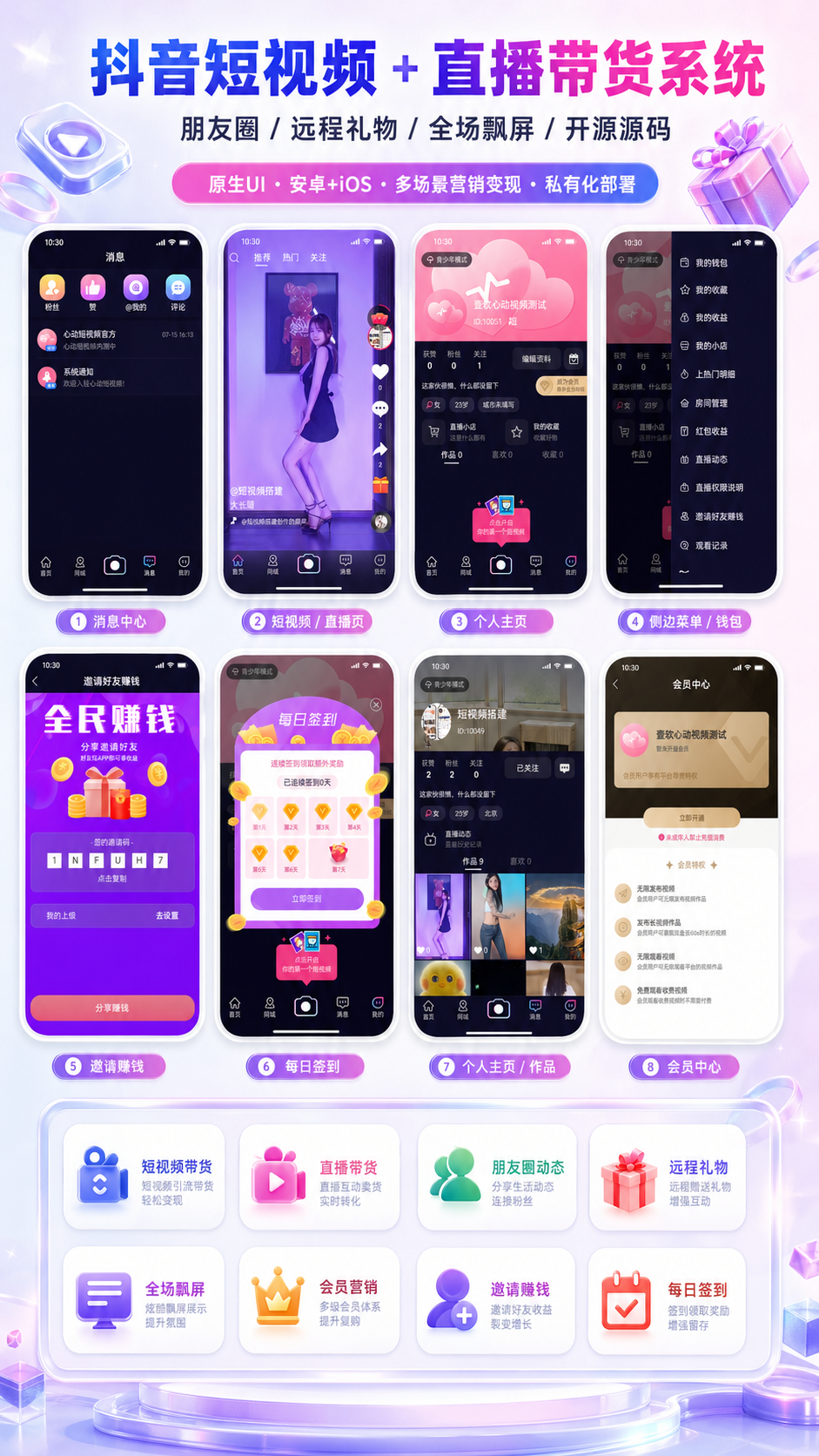 壹软短视频源码短视频商城app源码直播短视频平台，仿抖音主播带货商城源码 产品素材2