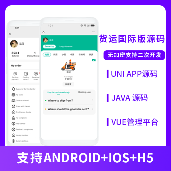 国际版货运源码界面示意