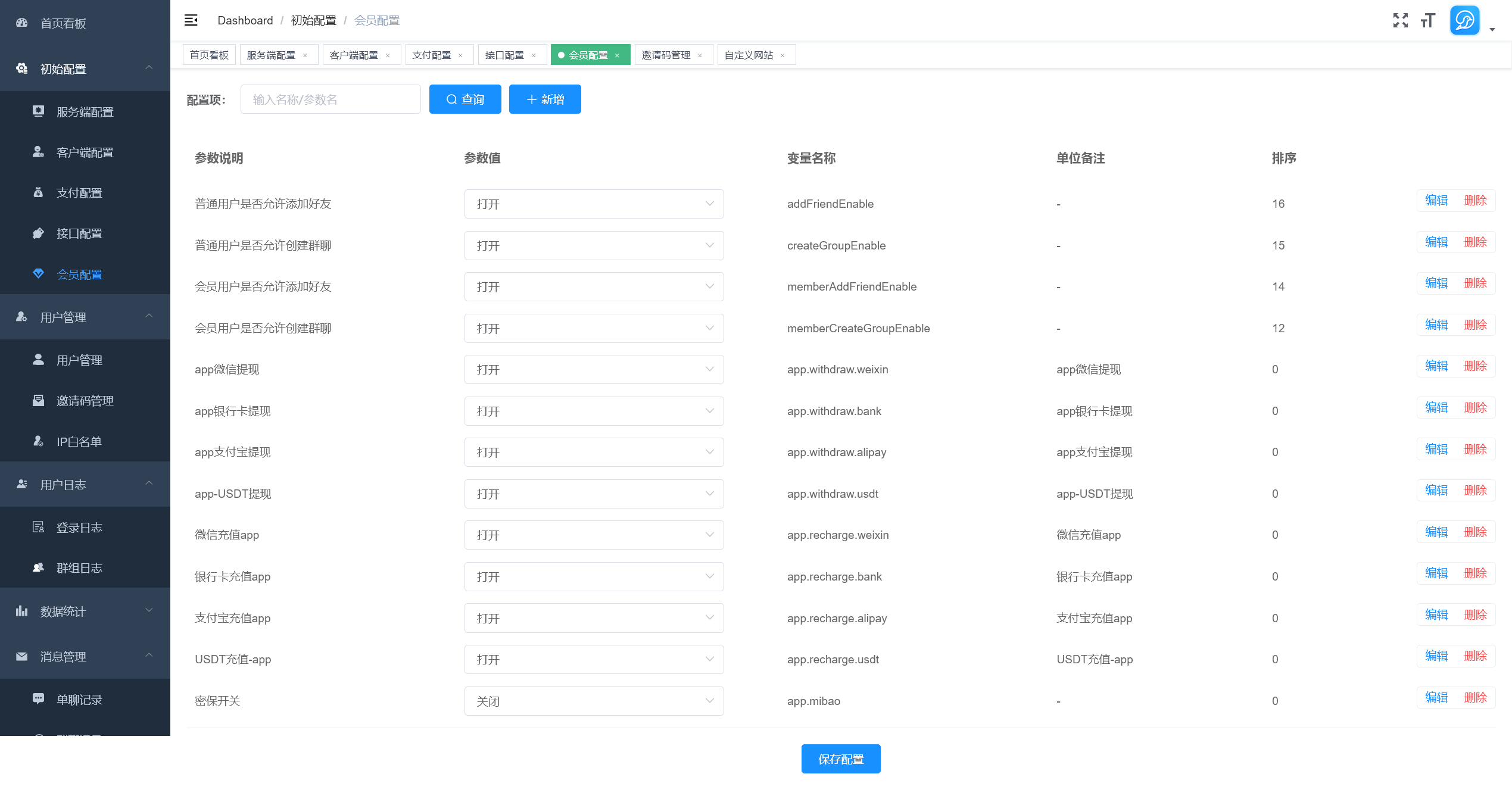 云脉IM红包与转账功能