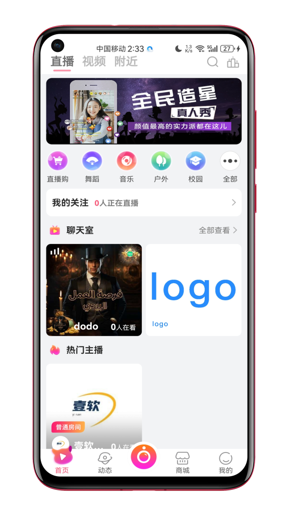 直播APP界面与手游直播功能