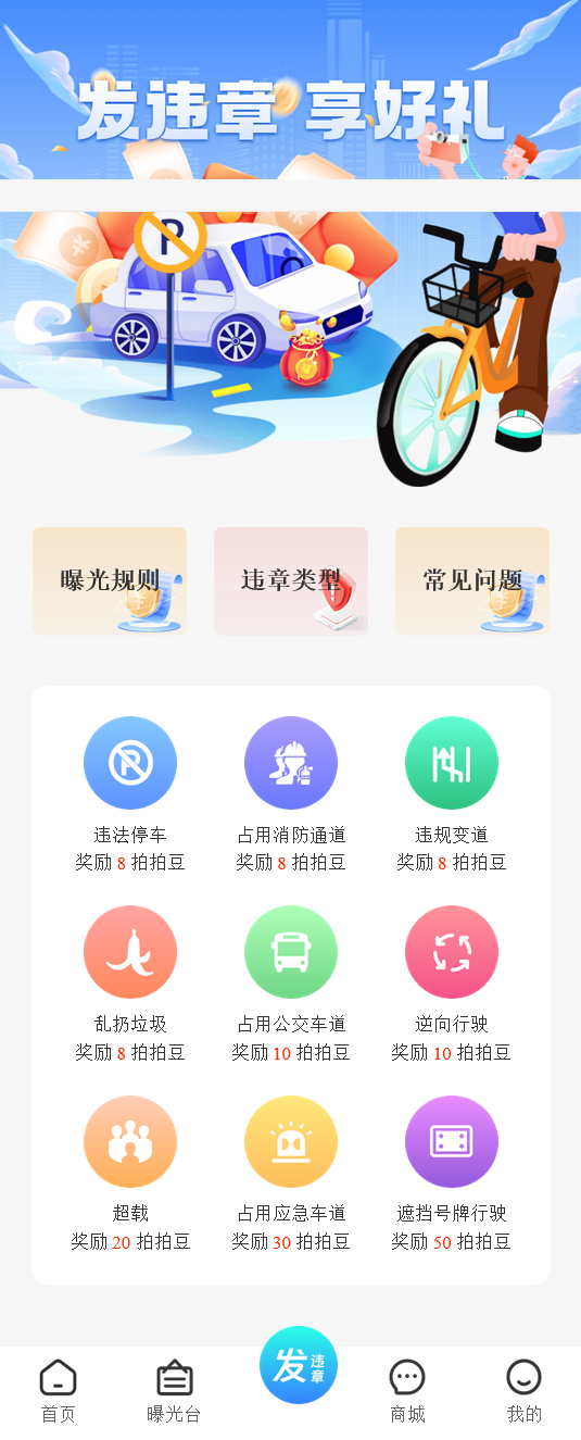 全国交通违章随手拍源码,uniapp开发支持H5公众号,小程序开源包搭建 产品素材2