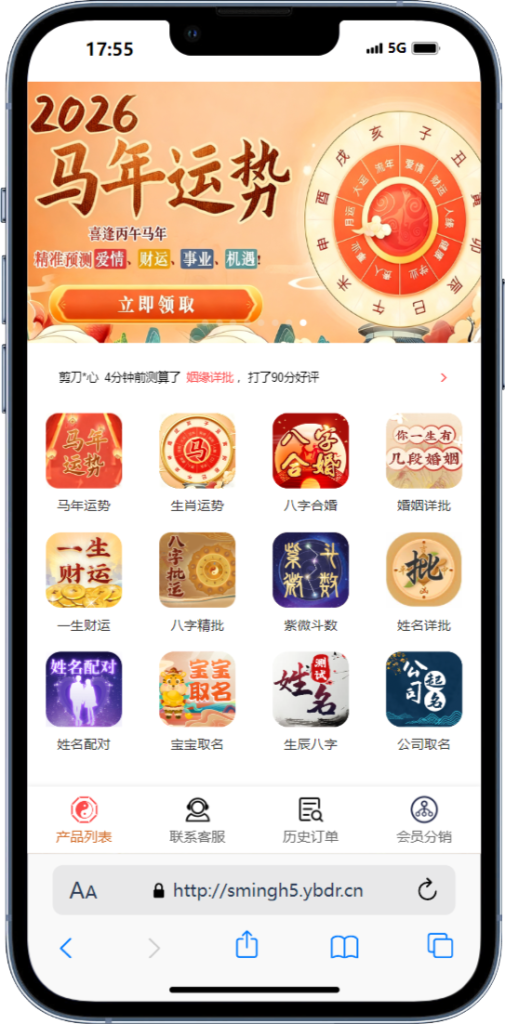 2026马年运势全新定制UI测算网站源码 风水起名/八字算命/算财运姻缘/易经周易/占卜 产品素材3