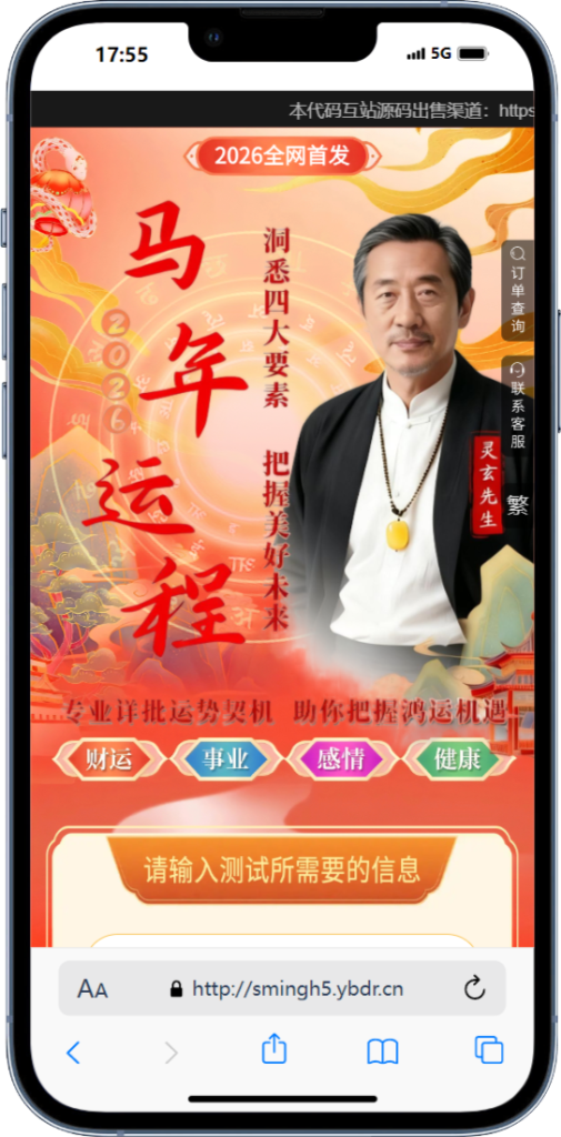 2026马年运势全新定制UI测算网站源码 风水起名/八字算命/算财运姻缘/易经周易/占卜 产品素材2